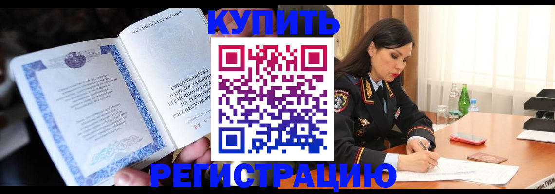 временная регистрация в квартире в Хвалынске