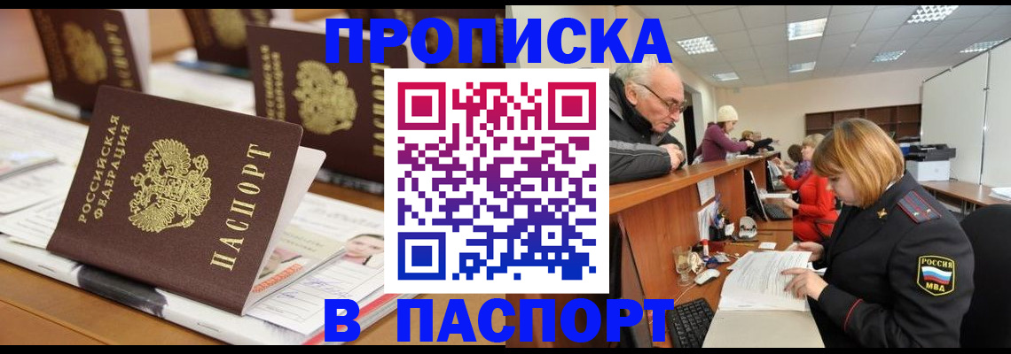 купить прописку в Хвалынске
